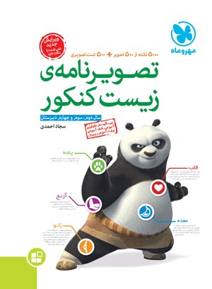 کتاب موضوعی تصویرنامهی زیست کنکور