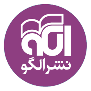 نشر الگو 