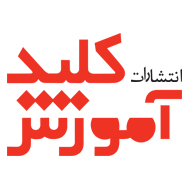 نشر کلید آموزش 