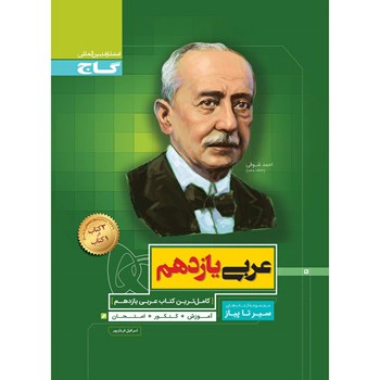 کتاب عربی یازدهم سری سیر تا پیاز