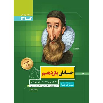 کتاب حسابان یازدهم ریاضی سری سیر تا پیاز