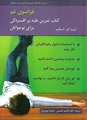 فراسوی غم - كتاب تمرین غلبه بر افسردگی برای نوجوانان