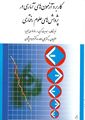 کاربرد آزمون‌ های آماری در پژوهش‌ های علوم رفتاری: راهنمای دانشجویان