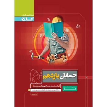 کتاب حسابان یازدهم ریاضی سری کار