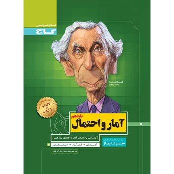 کتاب آمار و احتمال یازدهم ریاضی سری سیر تا پیاز