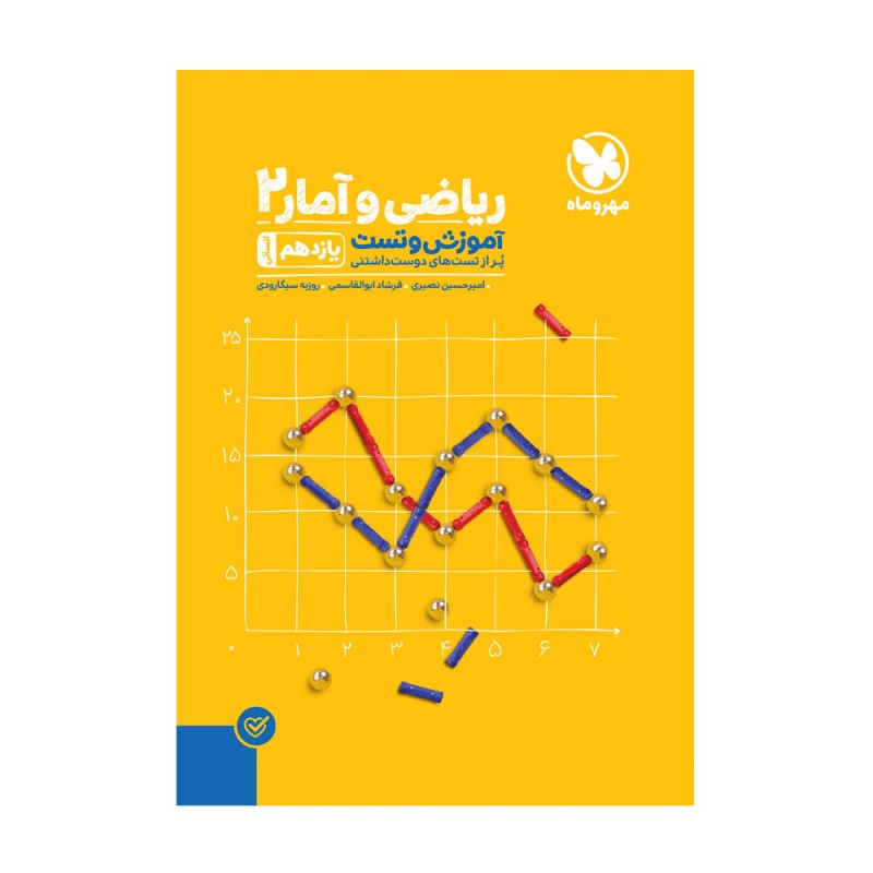 پاور تست ریاضی و آمار 2 پایه یازدهم