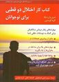 كتاب كار اختلال دو قطبی برای نوجوانان