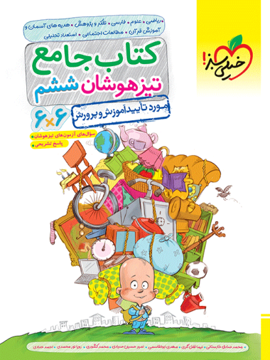 تیزهوشان جامع ششم