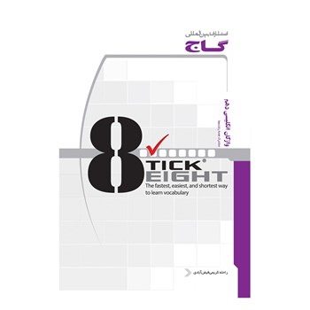 کتاب واژگان زبان انگلیسی دهم به روش TICK EIGHT