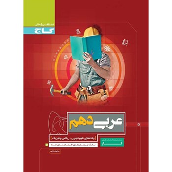 کتاب عربی دهم سری کار