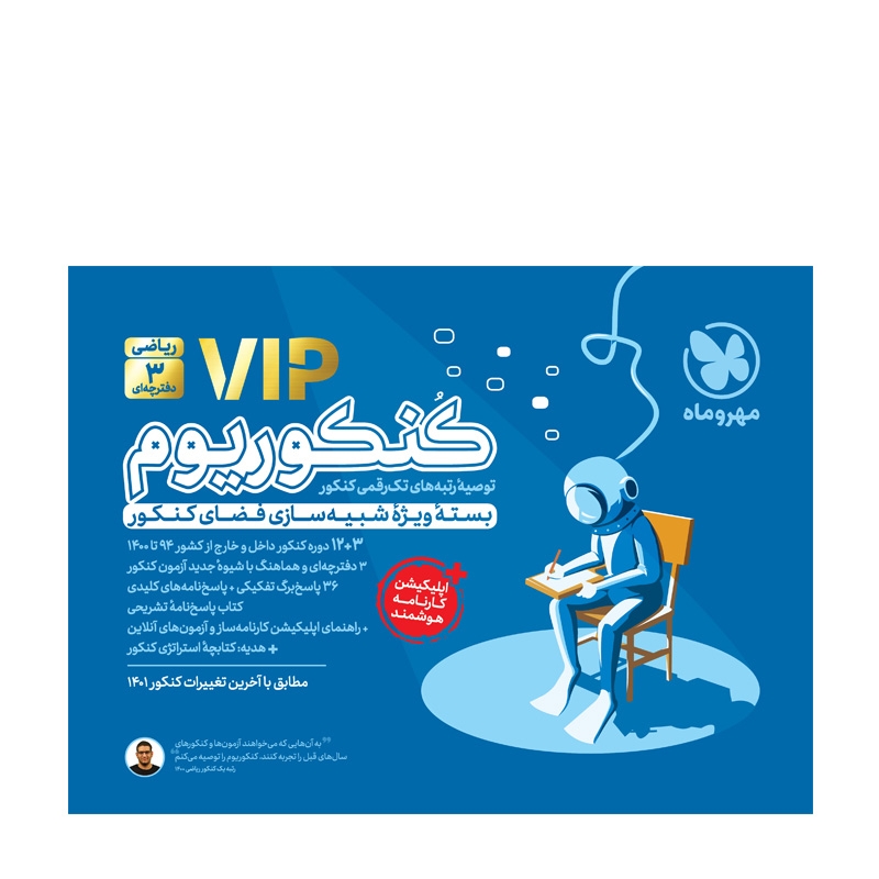 کنکوریوم ریاضی VIP (سه دفترچه‌ای) + کتاب پاسخنامه تشریحی