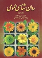 روان شناسی عمومی کالات (جلد دوم) ترجمه یحیی سید محمدی