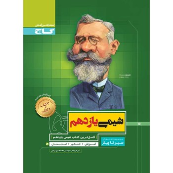 کتاب شیمی یازدهم سری سیر تا پیاز