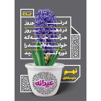 کتاب جامع نهم سری عیدانه