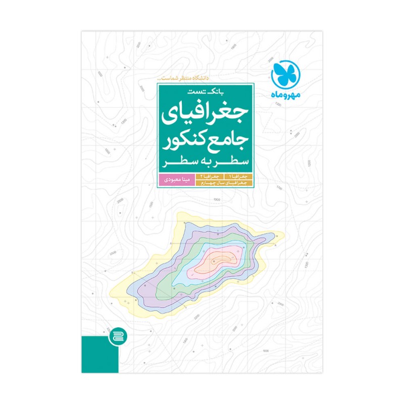 بانک تست جغرافیای جامع کنکور